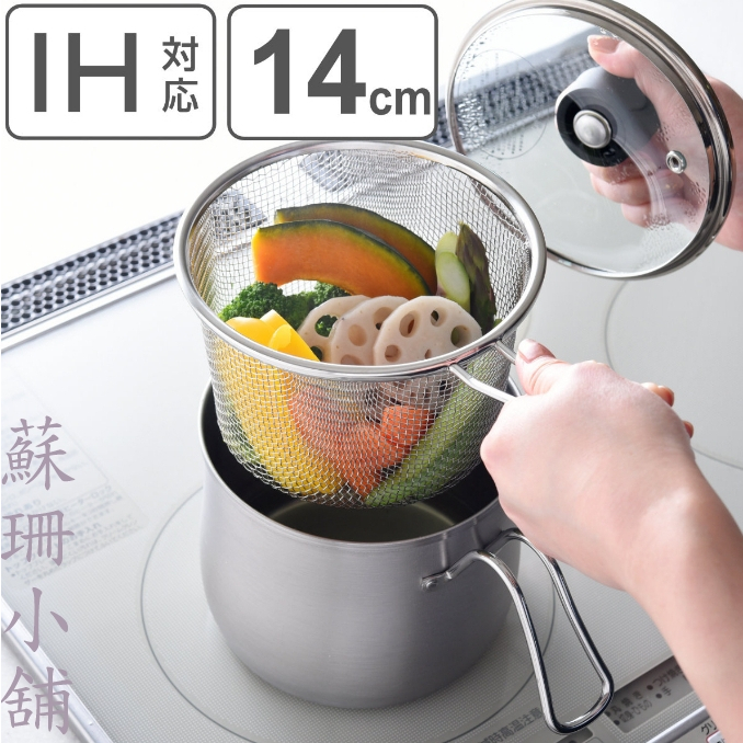 日本不銹鋼多功能單手鍋/簡易鍋/炸鍋(附濾網/附蓋)14cm 蝦皮代開 日本不銹鋼多功能單手鍋/簡易鍋/炸鍋(附濾網/附蓋)14cm 蝦皮代開