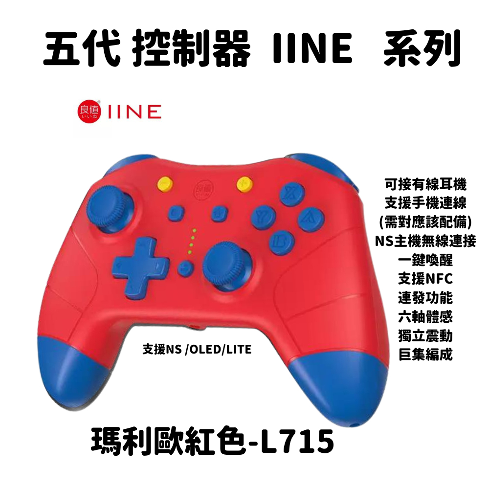 NS Switch 良值五代 PRO手把 控制器 良值手把 連發 喚醒 自定義 手柄 保固 電腦 手機 遊戲機 | 蝦皮購物