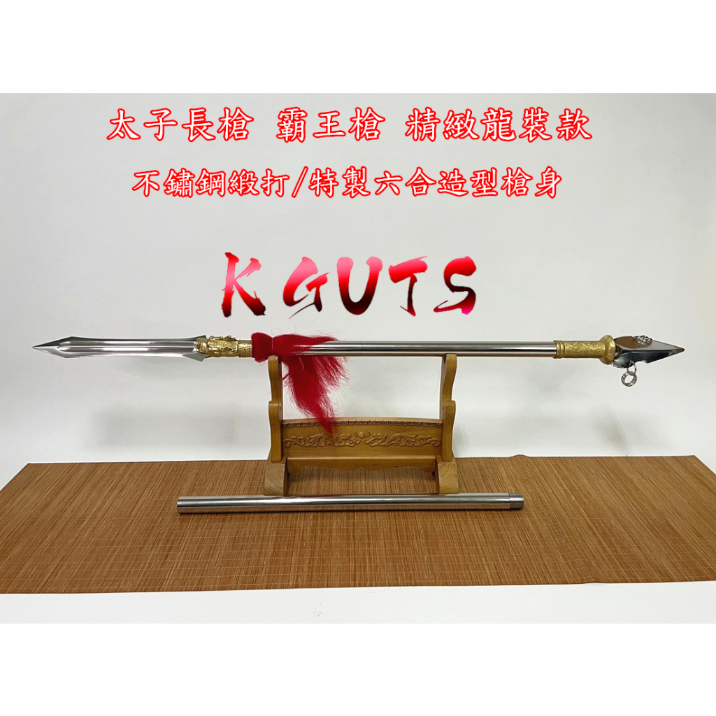 三太子霸王矛趙雲矛龍王矛長矛不鏽鋼緞打十八般兵器武術表演COS精緻
