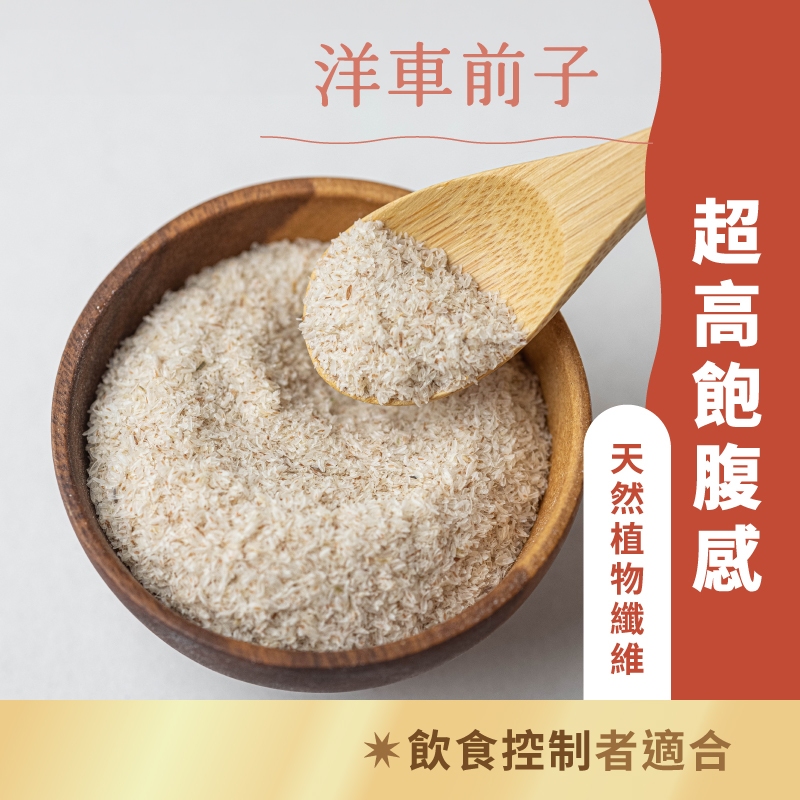 洋車前子粉｜優惠推薦 - 蝦皮購物 - 2026年7月