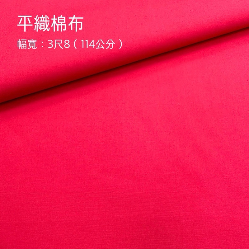 【大同布行】紅布 紅棉布 薄棉布 神明紅布 喜慶佈置 宮廟佈置 八仙彩 入厝 綁樹 安神位 安公媽 開幕慶典 5種選擇 | 蝦皮購物