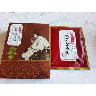 李時珍故鄉蘄艾熱灸貼/貼布(單盒）+精油（單盒）2028/10 | 蝦皮購物