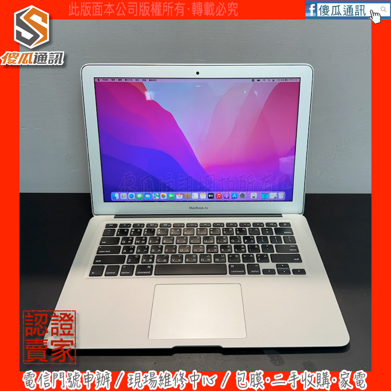 傻瓜通訊】嚴選二手筆電MacBook Air 2017年A1466｜13.3 吋｜8G/128G