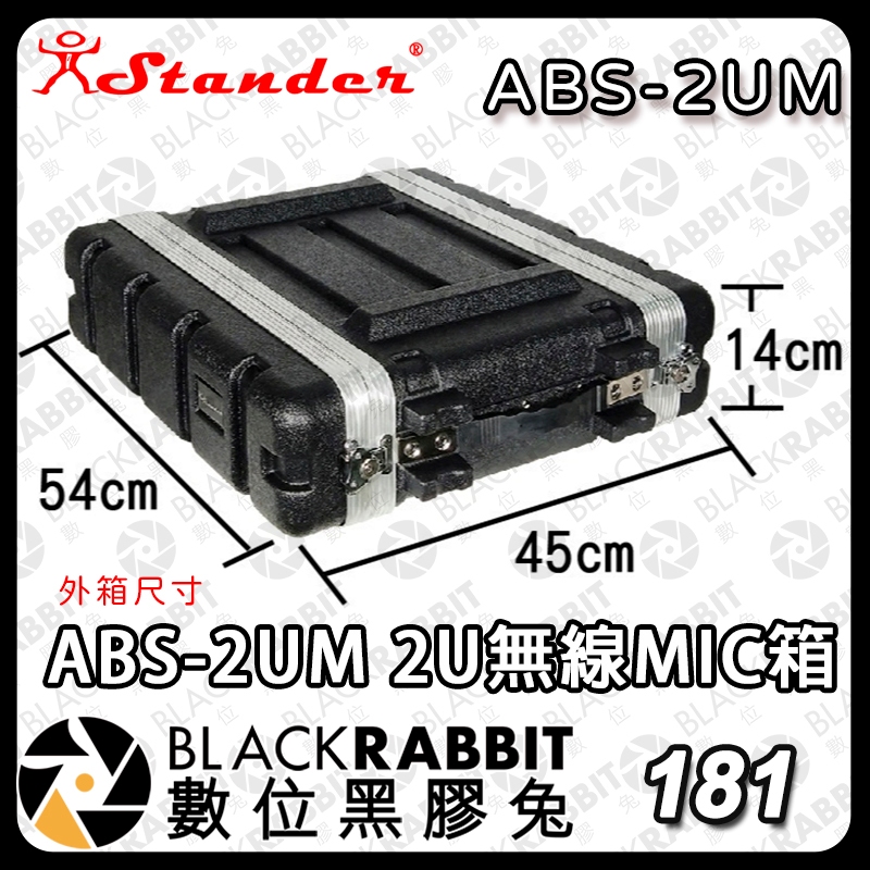 黑膠兔商行【 Stander ABS-2U 3U 4U 6UM 無線MIC箱 】 塑鋼箱 瑞克箱 ABS UM 搬運 | 蝦皮購物