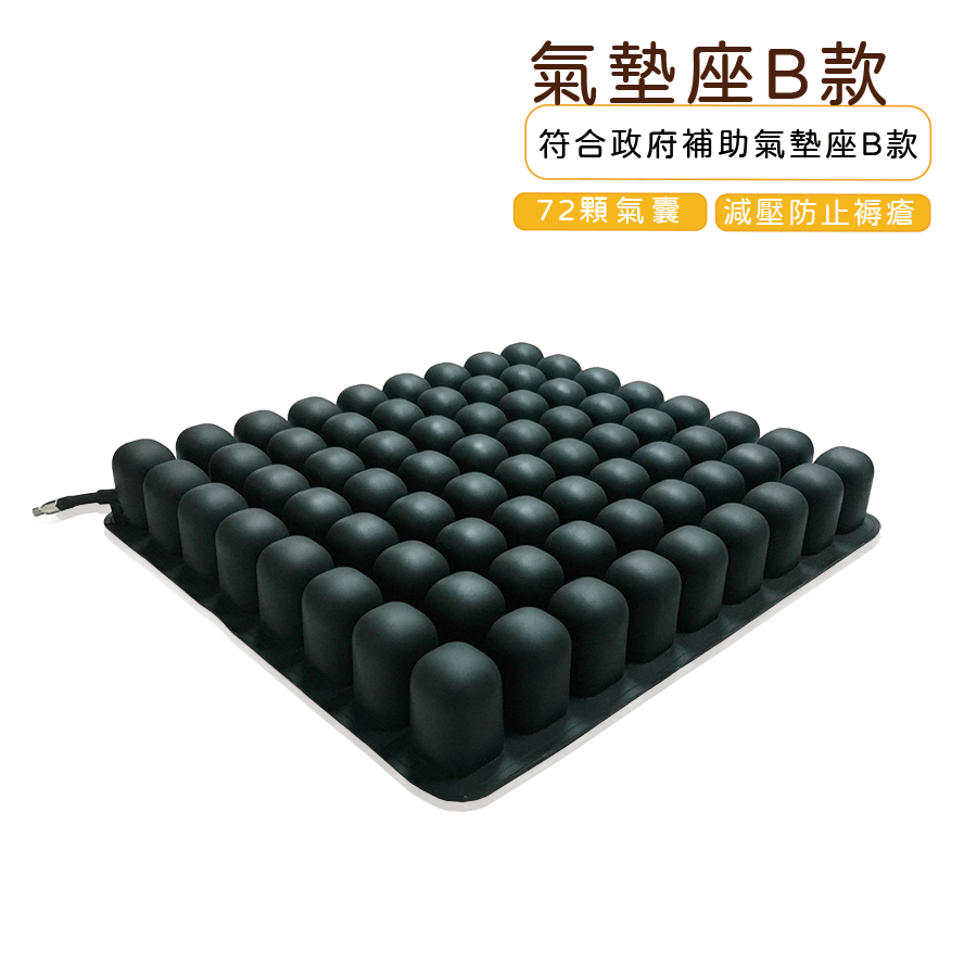 輪椅座墊 B款補助 浮動座墊 連通管型氣囊氣墊座 輪椅壓瘡 坐瘡 輪椅坐墊 減壓坐墊 | 蝦皮購物