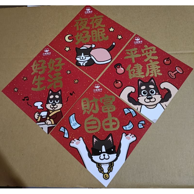 汪喵星球 春聯組 斗方組 四入 | 蝦皮購物