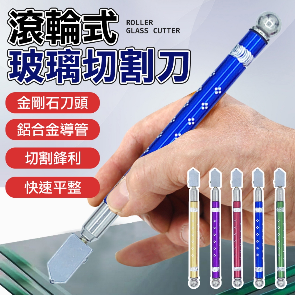 多功能滾珠玻璃刀 瓷磚切割器 玻璃 玻璃刀頭 磁磚 玻璃切割器 金剛玻璃刀 | 蝦皮購物