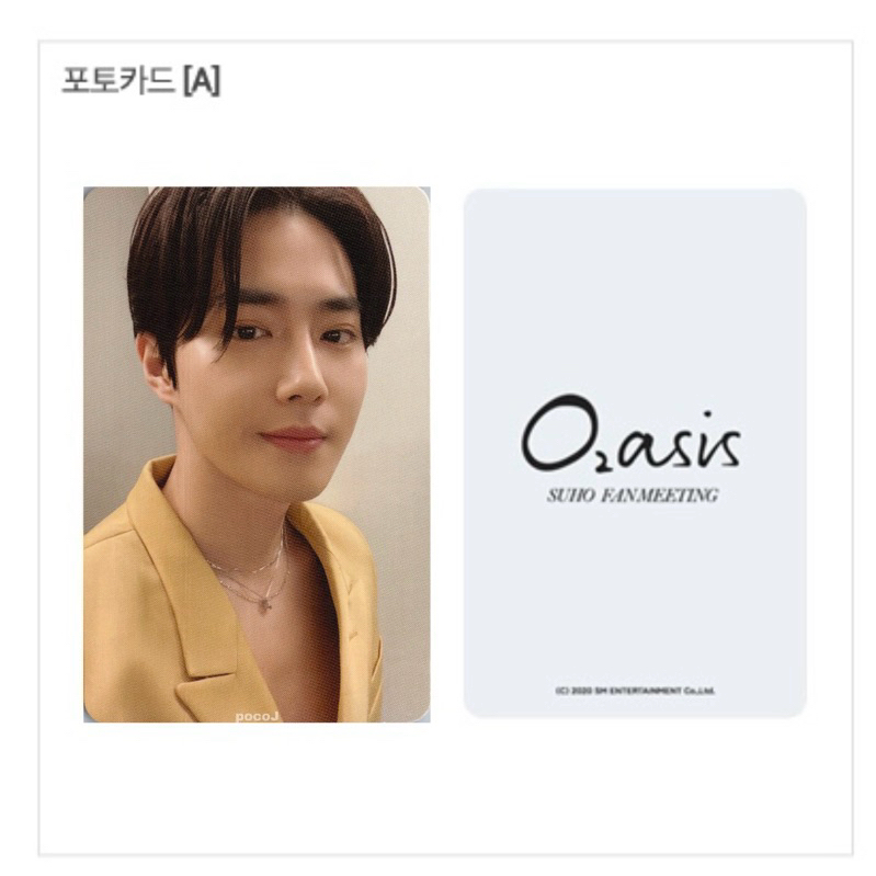 已絕版EXO SUHO O2asis 線上見面會寫真書EXO-L 小卡特典金俊勉