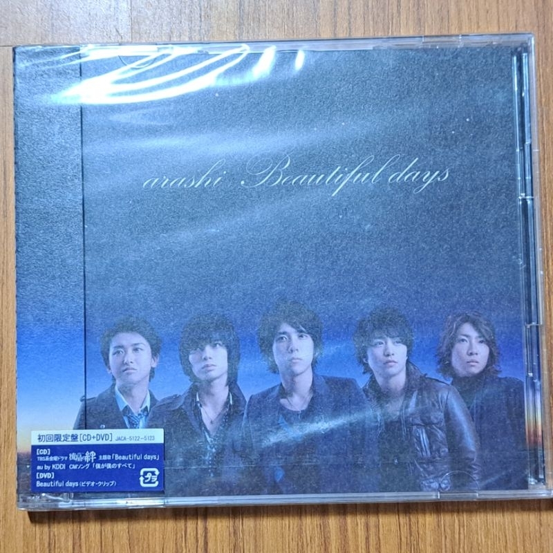 嵐ARASHI Beautiful days 單曲日本版初回限定盤CD+DVD 全新未拆封