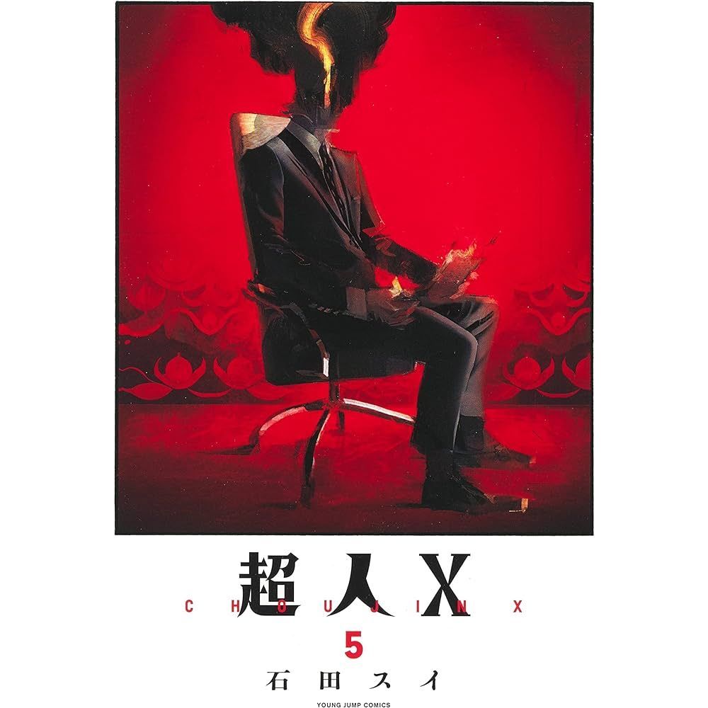 夢雲小舖～超人X 1-11 集特裝版/普通版作者： 石田スイ尖端| 蝦皮購物