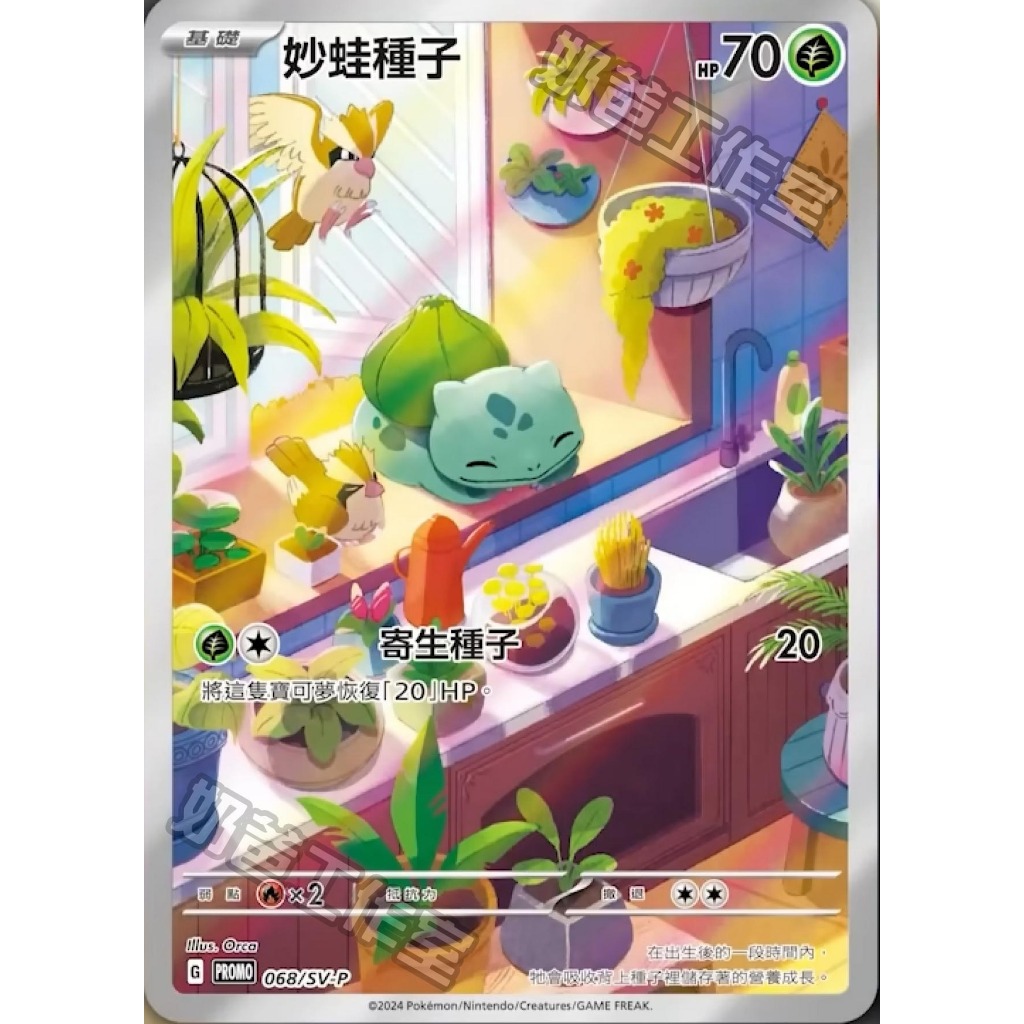 PTCG 中文版歡天喜地組合妙蛙種子小火龍傑尼龜特典卡硬幣狂野之力異度