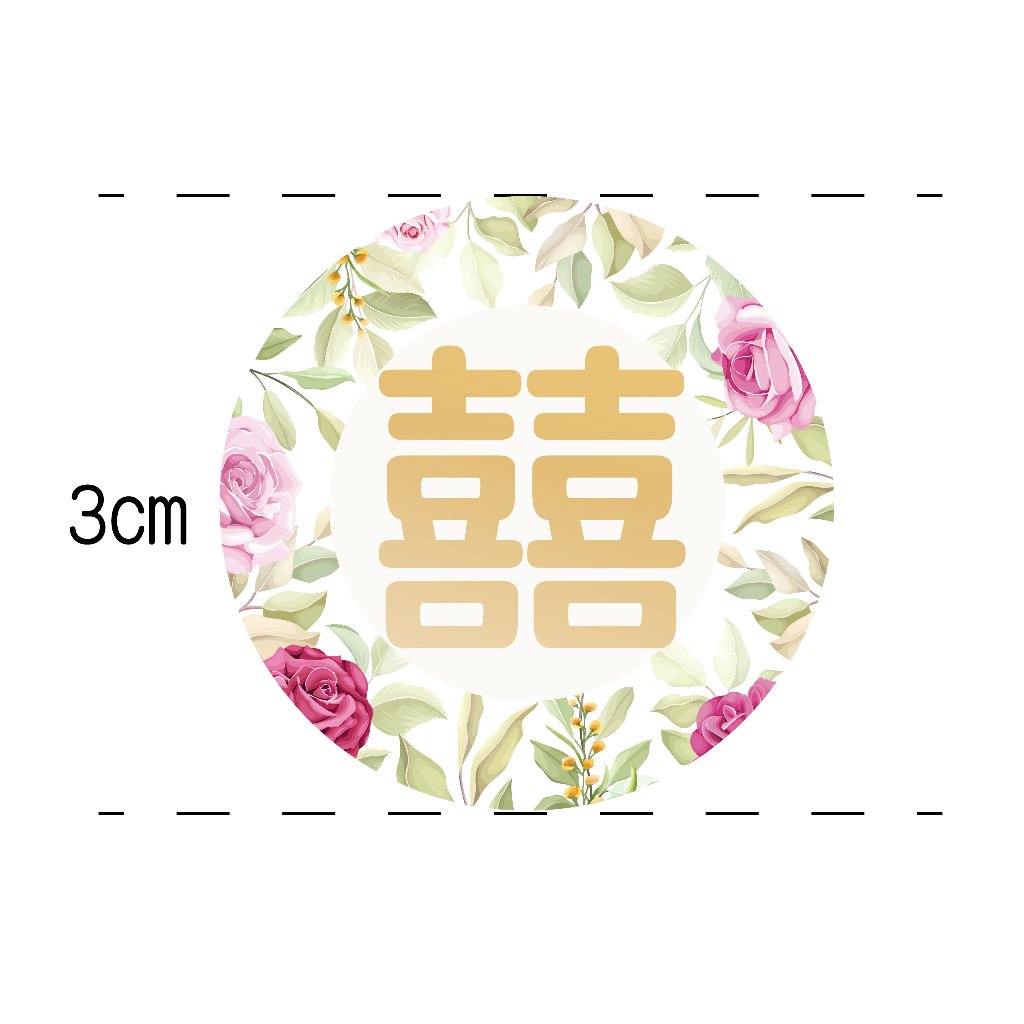 婚禮貼紙 喜糖貼 喜帖貼 封口貼 婚禮小物 囍貼 禮品貼 小貼紙 喜餅貼 囍 信封貼紙 婚宴貼紙 敬邀 LOVE 結婚 | 蝦皮購物