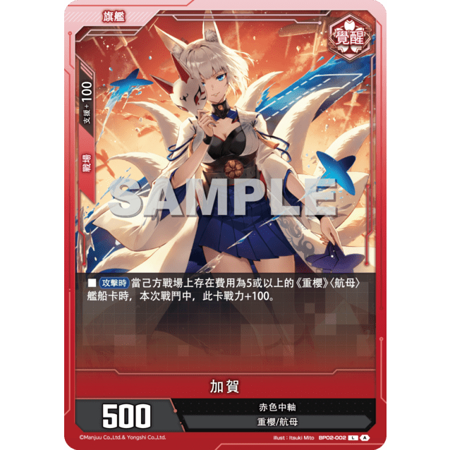 アズールレーン TCG 加賀L BP02-002 Z/X】アズレン×ゼクスコラボ第2弾「EXパック アズールレーン2