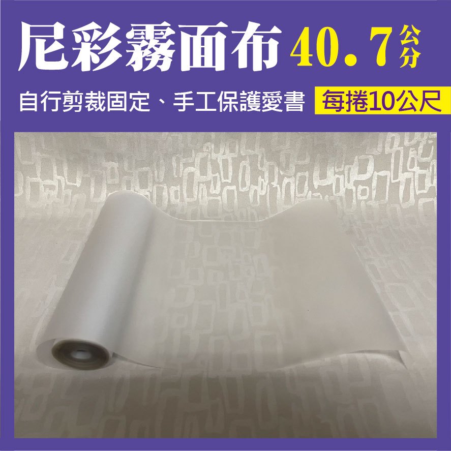 《尼彩霧面布-手工包書衣用》 多款尺寸、耐磨朦朧感、超厚0.1mm、包覆提升高質感 ★ | 蝦皮購物