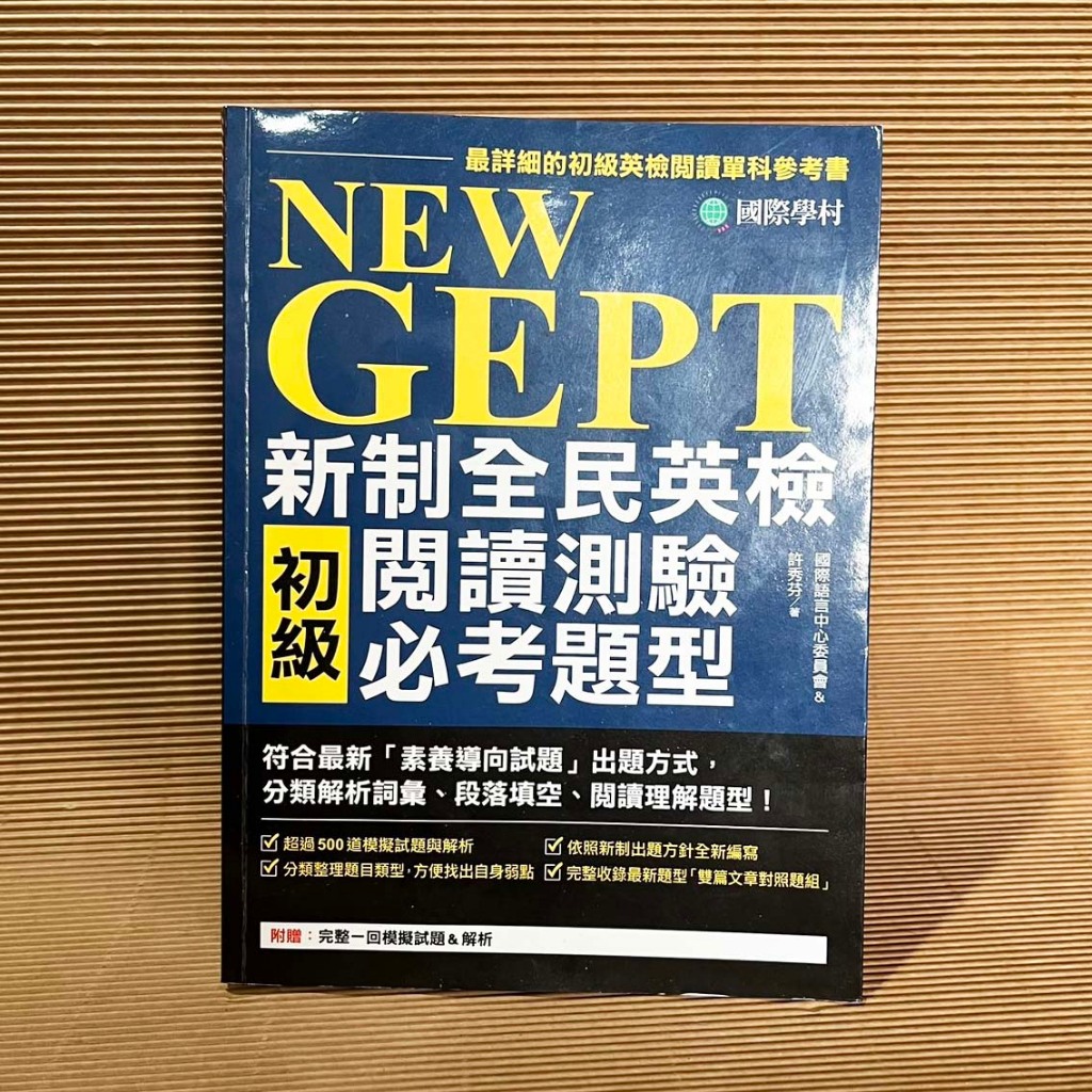 NEW GEPT 新制全民英檢 閱讀測驗必考題型(初級) | 蝦皮購物