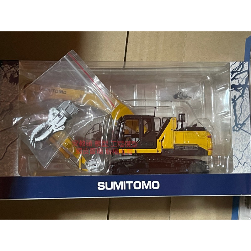 sumitomo sh250 -7 磁鐵車怪手模型電仔車模型挖土機1:50 住友1/50