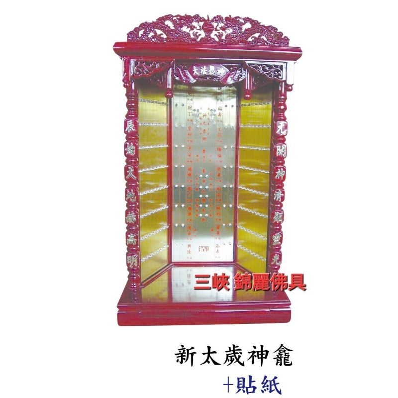 ⛩️錦麗佛具⛩️ 太歲神龕 太歲燈 光明燈 太歲星君 神龕 太歲牌 太歲龕 紫檀 紅木 | 蝦皮購物