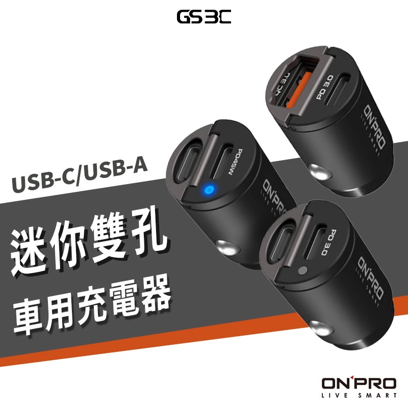 ONPRO 45W 30W 雙孔車充MINI迷你PD USB-C QC 快充3.0 急速充電車用充電