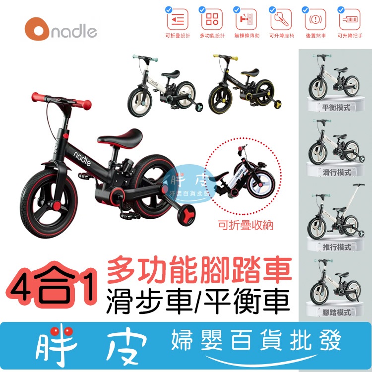 奧地利 Nadle S-900 4合1多功能腳踏車 滑步車 平衡車（平衡模式/滑行模式/推行模式/腳踏模式）2-6歲 | 蝦皮購物