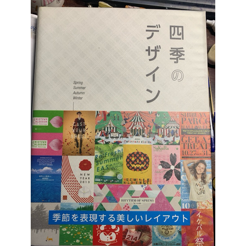 文化國際通》平面設計-四季のデザイン季節を表現する美しいレイアウト