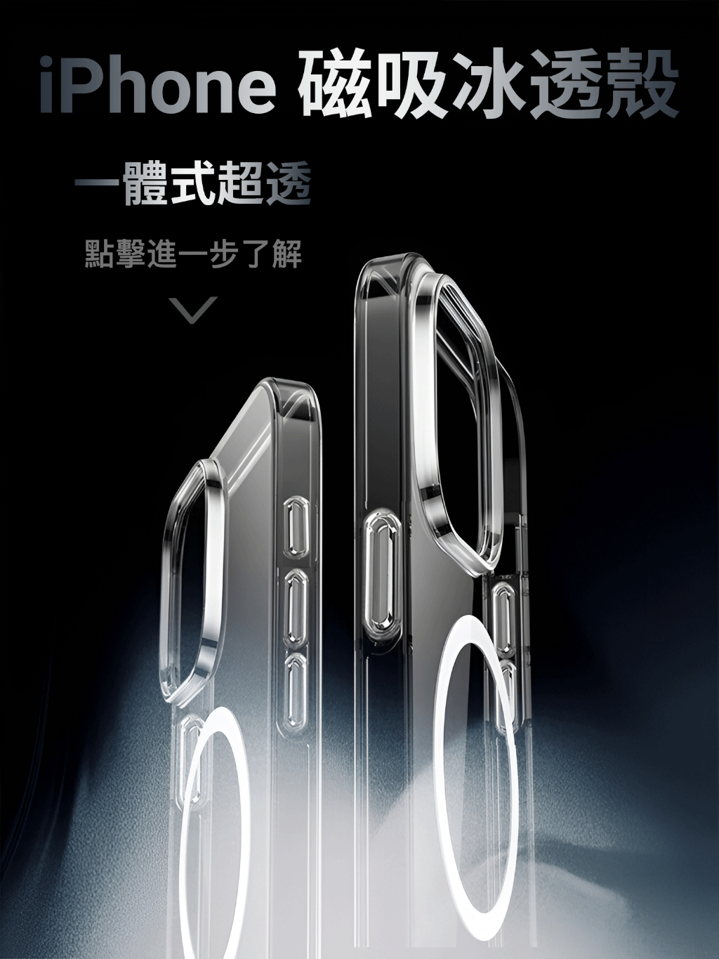 iPhone透明磁吸手機殼 防摔加厚全包磁吸手機保護殼 適用i15 14 i11 i12 13 Pro Max Plus