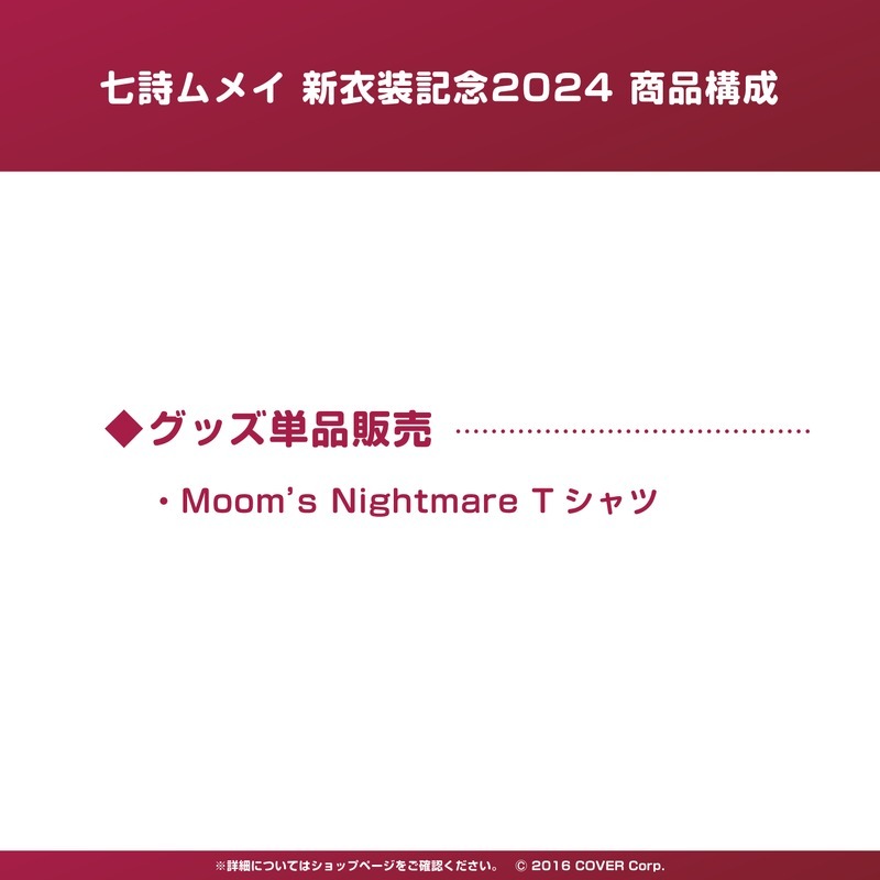 七詩ムメイ 新衣装記念2024 Moom's Nightmare Tシャツ - メルカリ