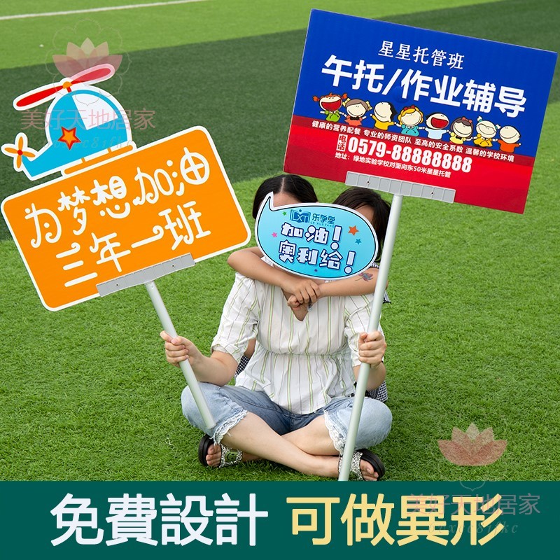 客製 吊牌舉牌手拿牌定制KT板拍照異形廣告學校手舉牌微商手持牌標語【美好天地居家】 | 蝦皮購物