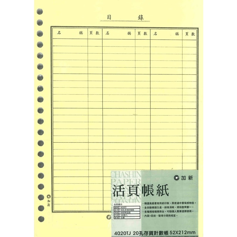 加新 活頁帳本 20孔帳本 A5帳本 4020TJ 20孔存貨計數帳 100張入 現貨 附發票 | 蝦皮購物