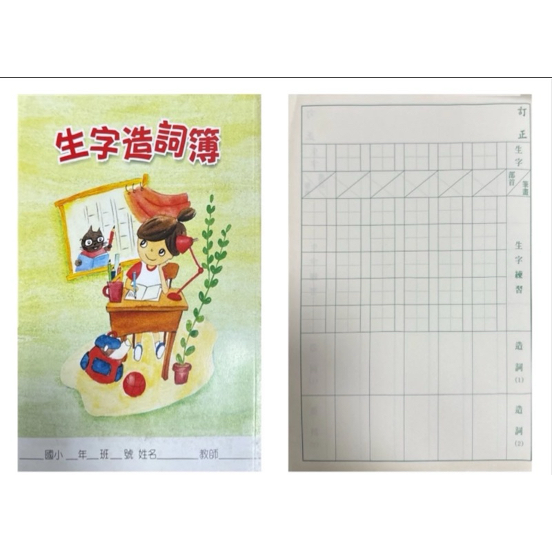 生字造詞簿 「現貨」！ | 蝦皮購物