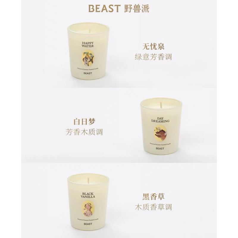 💡預訂💡龔俊代言🍊THE BEAST 野獸派花神系列香膏/香氛蠟燭/居室香薰