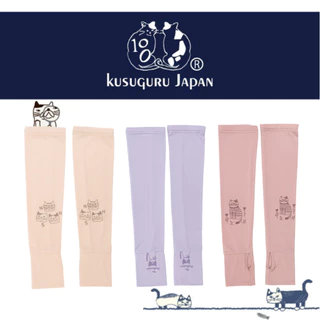 現貨 日本 KUSUGURU JAPAN 袖套 涼感指孔袖套 紫外線對策 防曬 貓丸系列 騎車必備 袖套手套 手套 耐熱