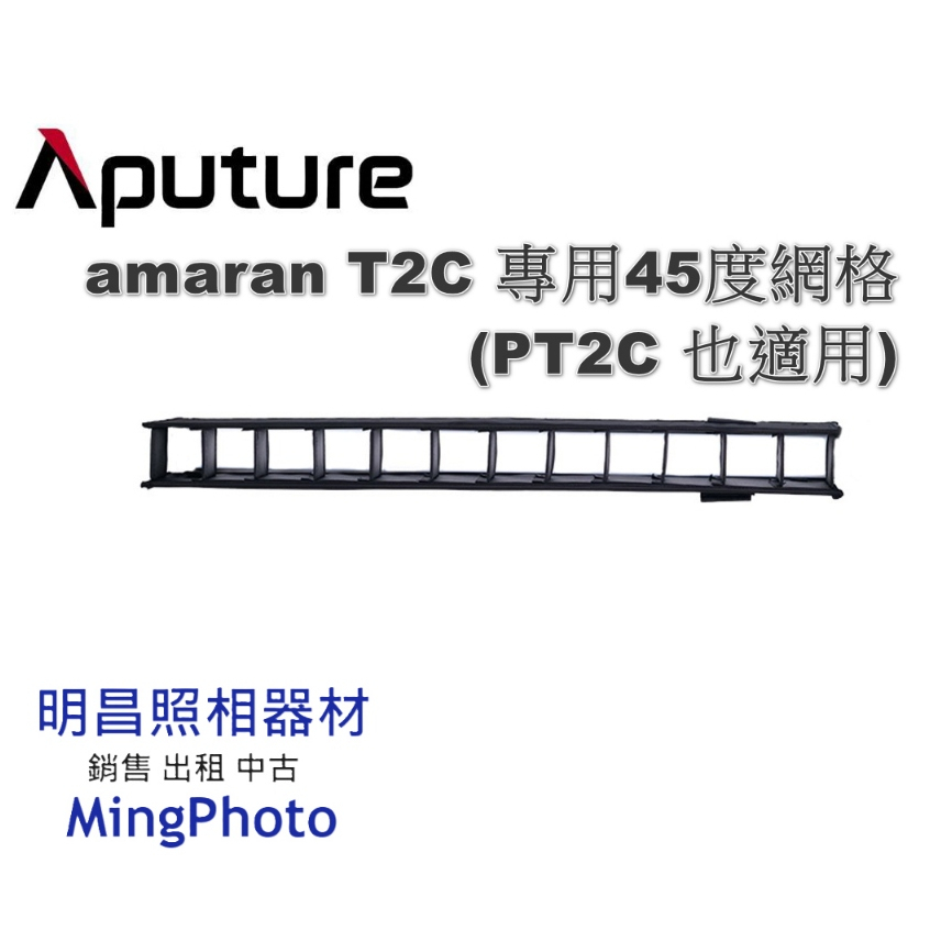 Aputure Amaran Griglia 45° Per T2c E PT2c | Controllo Della Luce Per Video E Fotografia