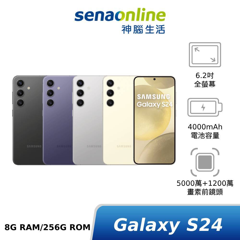 SAMSUNG Galaxy S24 SMS9210 8G/256G 神腦生活 蝦皮購物