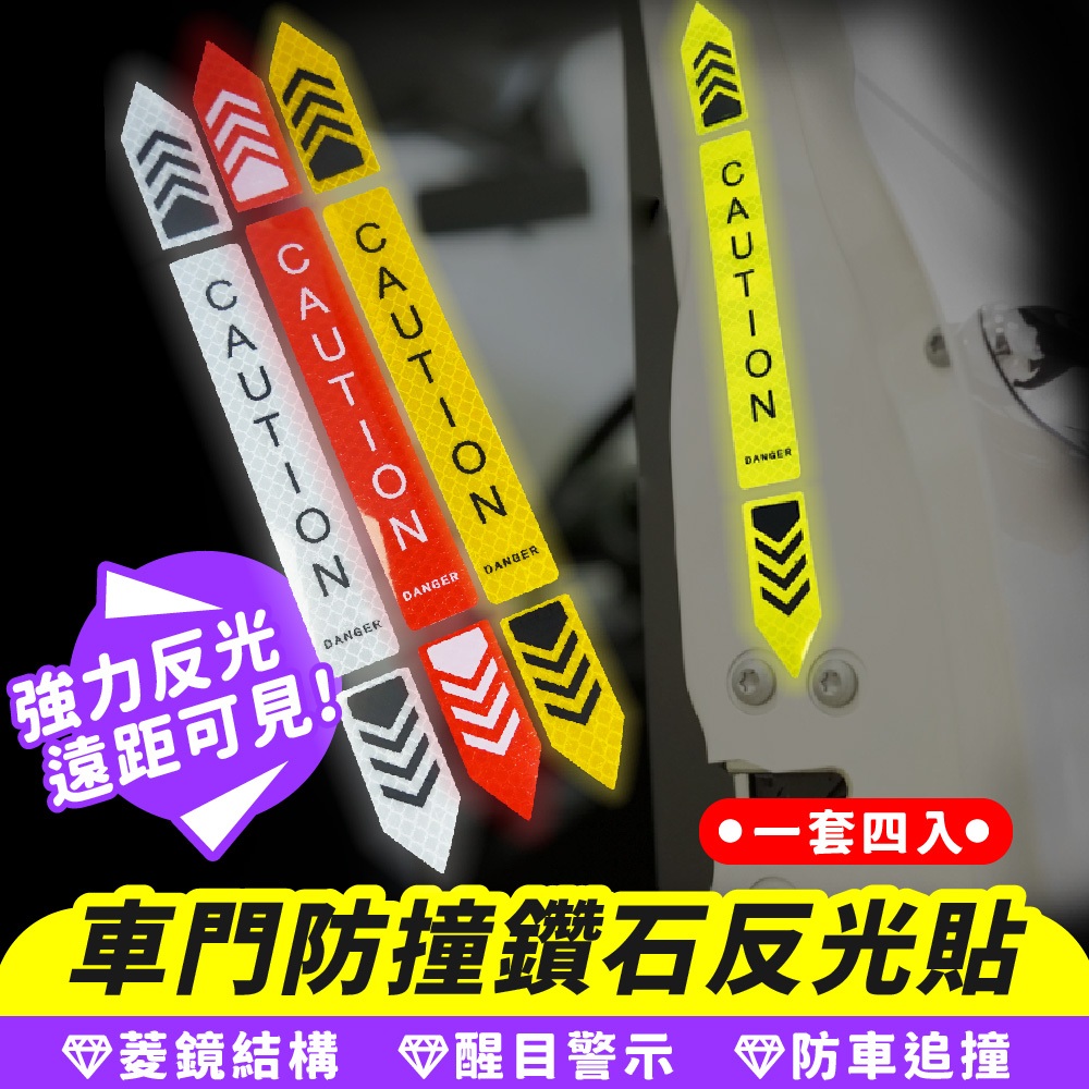 Xilla 車門防撞鑽石反光貼 車門反光貼 車身反光貼 車載安全防撞貼 夜間警示貼紙 夜間反光條 車門貼紙 | 蝦皮購物