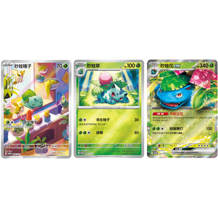 橘貓本舖]歡天喜地特典閃卡妙蛙種子妙蛙草妙蛙花寶可夢卡牌Pokemon TCG