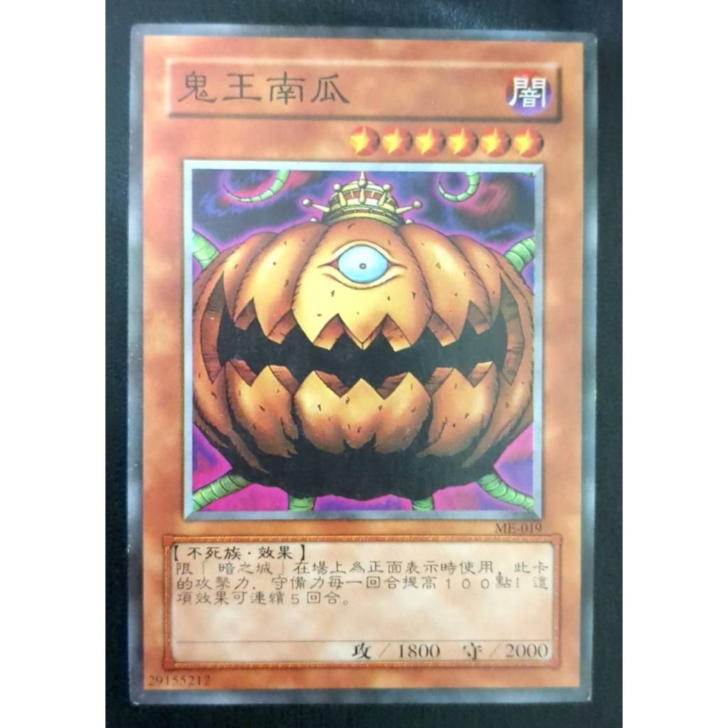 遊戲王卡-幽靈王-南瓜王(台版二手卡) | 蝦皮購物