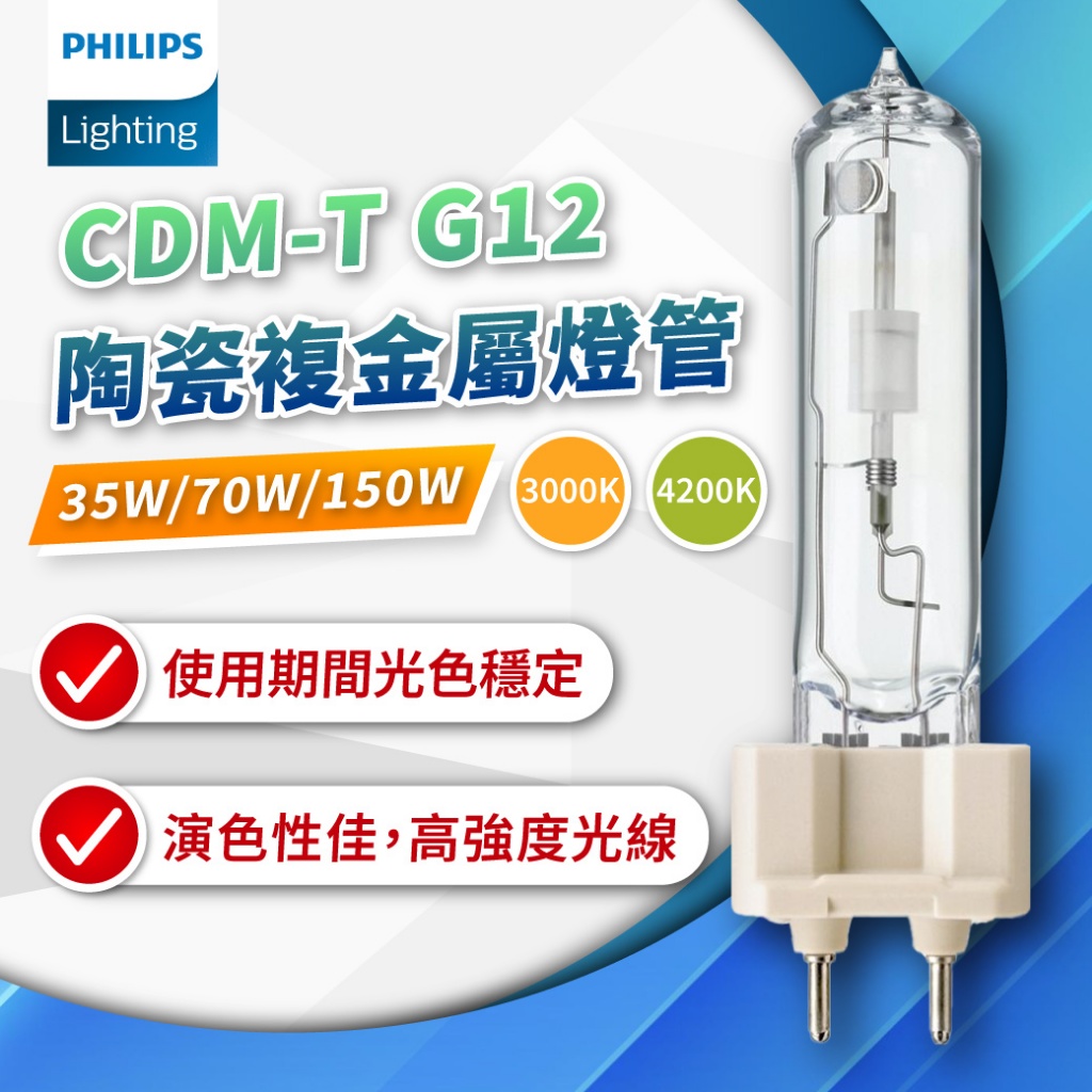 フィリップス マスターカラー CDM-T35W/842 G12  １１個 Amazon | フィリップス マスターカラーCDMランプ 35W