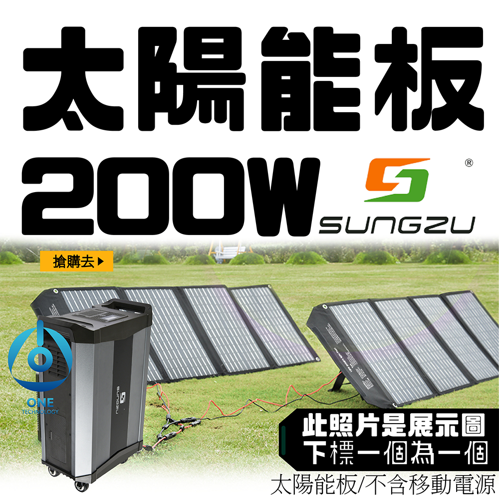 SUNGZU 尚族 SD200 200W折疊式太陽能板 折疊型 四片 MC4出線 SK2500使用 | 蝦皮購物