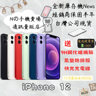 iPhone 12 128GB｜優惠推薦- 蝦皮購物- 2024年3月