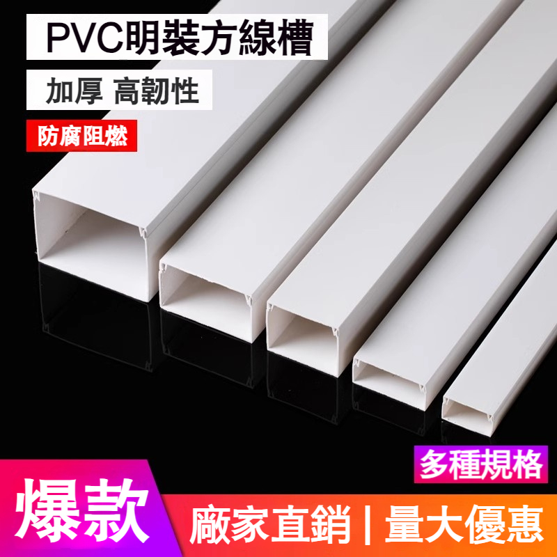 壹品購丨pvc線槽 明裝線槽 防踩走線槽 方線槽 地線槽 壓線槽 隱形裝飾明線槽【爆款熱賣】 | 蝦皮購物