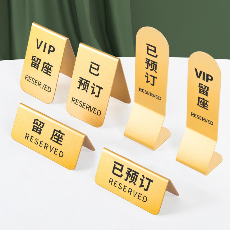 桌牌 立牌 金色鍍金不銹鋼留座牌 桌號牌 高檔高端座位牌 台卡 桌牌 VIP留位牌 預定留桌台牌 餐廳已預訂預 | 蝦皮購物
