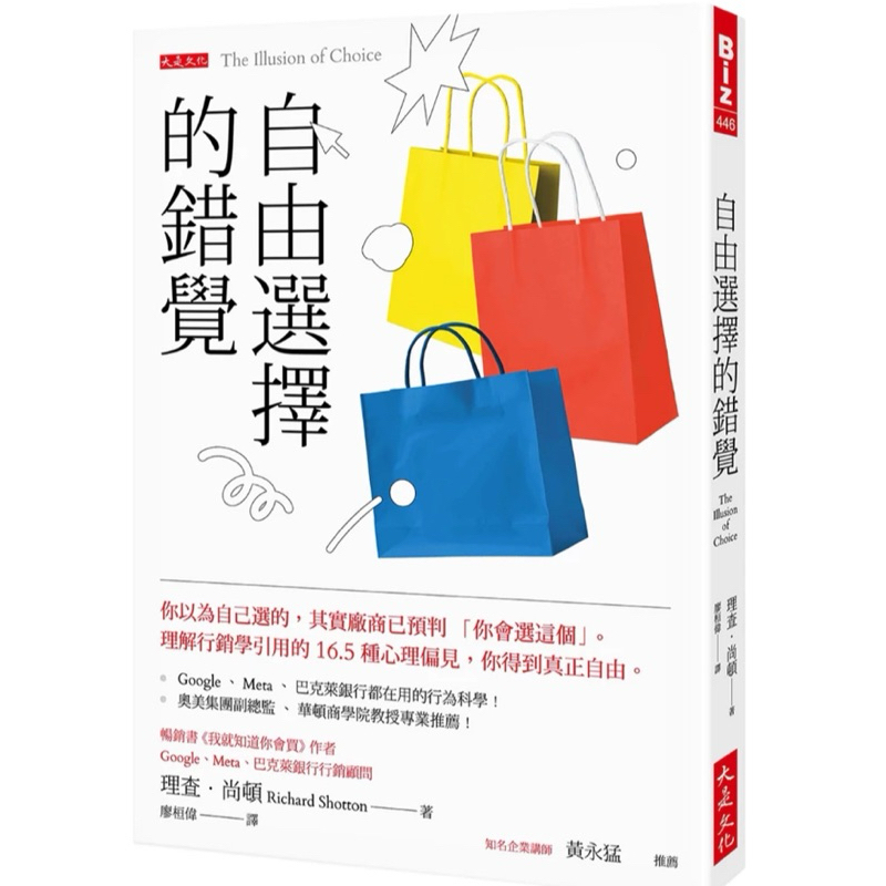 🎉自由選擇的錯覺：你以為自己選的，其實廠商預判「你會選這個」。 | 蝦皮購物