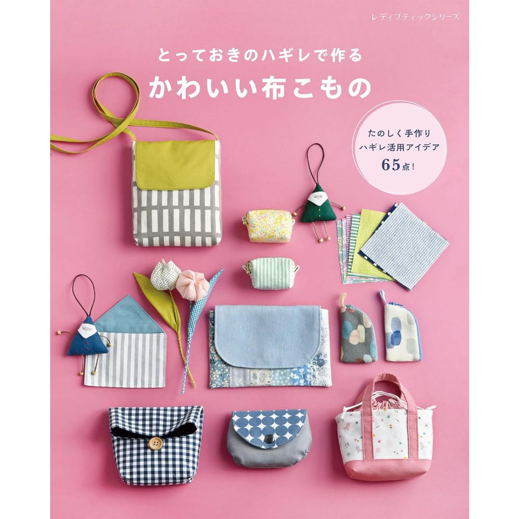 日文書用碎布做成的可愛布製品 | 蝦皮購物