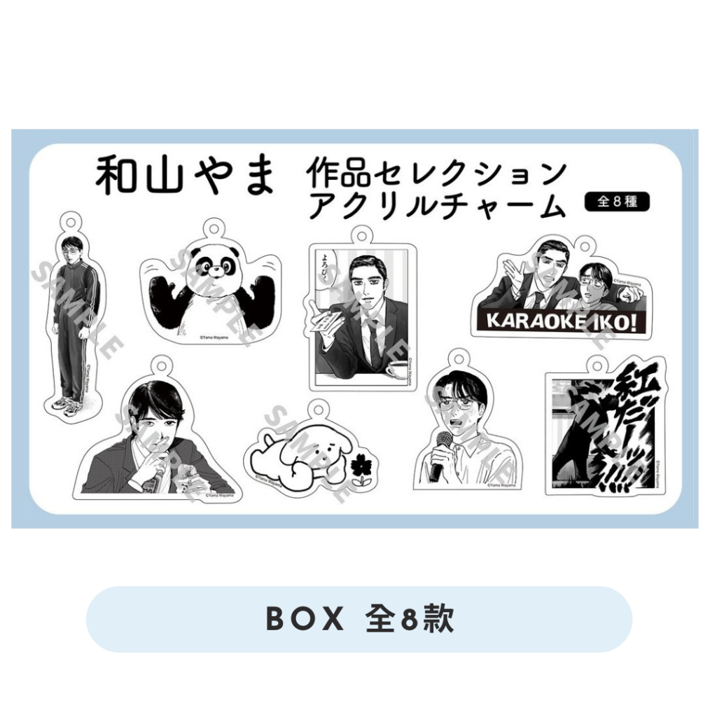 2025年最新】和山やま グッズの人気アイテム - メルカリ