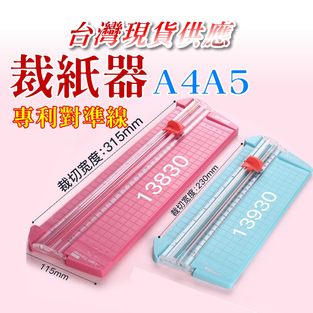 台灣現貨供應 裁紙機 割紙刀 切紙器 裁紙器 裁切器 割紙器 A4 A5 裁紙機 裁紙刀 切割器 刀座 手帳 文具 | 蝦皮購物