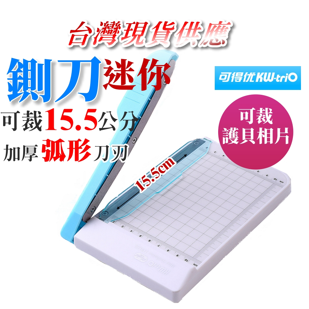 台灣現貨供應 裁紙器 裁相片 裁護貝 迷你裁紙器 迷你鍘刀 手帳 DIY 切割器 裁刀 鍘刀 裁紙機 割紙 文具 辦公 | 蝦皮購物