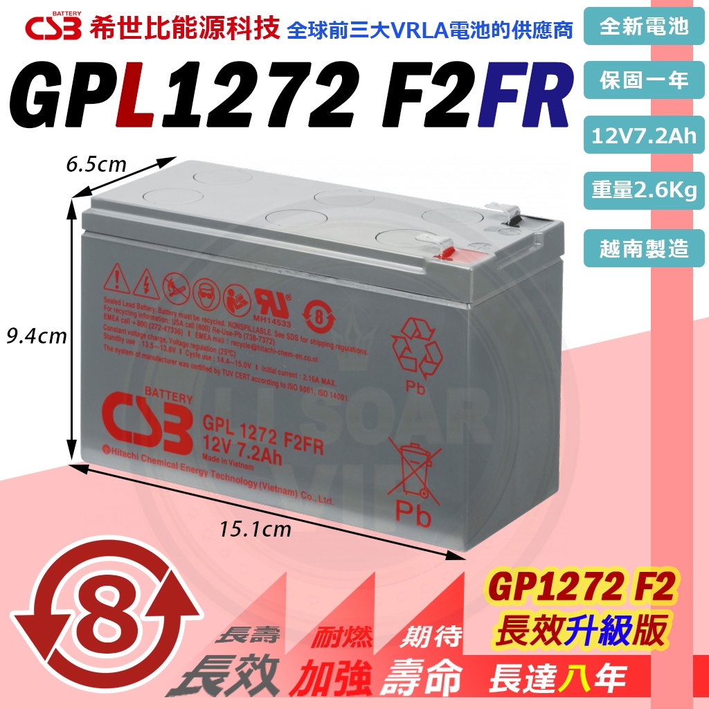 ☼ 台中苙翔電池 全新CSB GPL1272 F2FR 12V7.2AH 耐燃級 長效型蓄電池 GP1272進階升級版 | 蝦皮購物