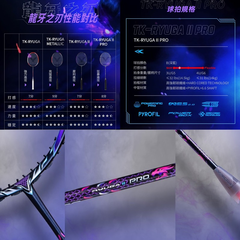 VICTOR 勝利羽球】龍牙之刃二代⚔️ TK-RYUGA II PRO 突擊系列 VICTOR 勝利羽球】龍牙之刃二代⚔️ TK-RYUGA II PRO 突擊系列