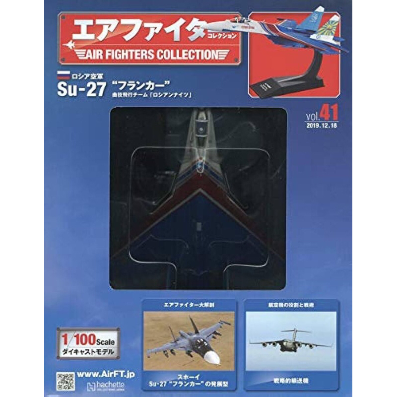 Hachette 世界戰機模型收藏誌1/100 戰機模型軍武模型日本自衛隊