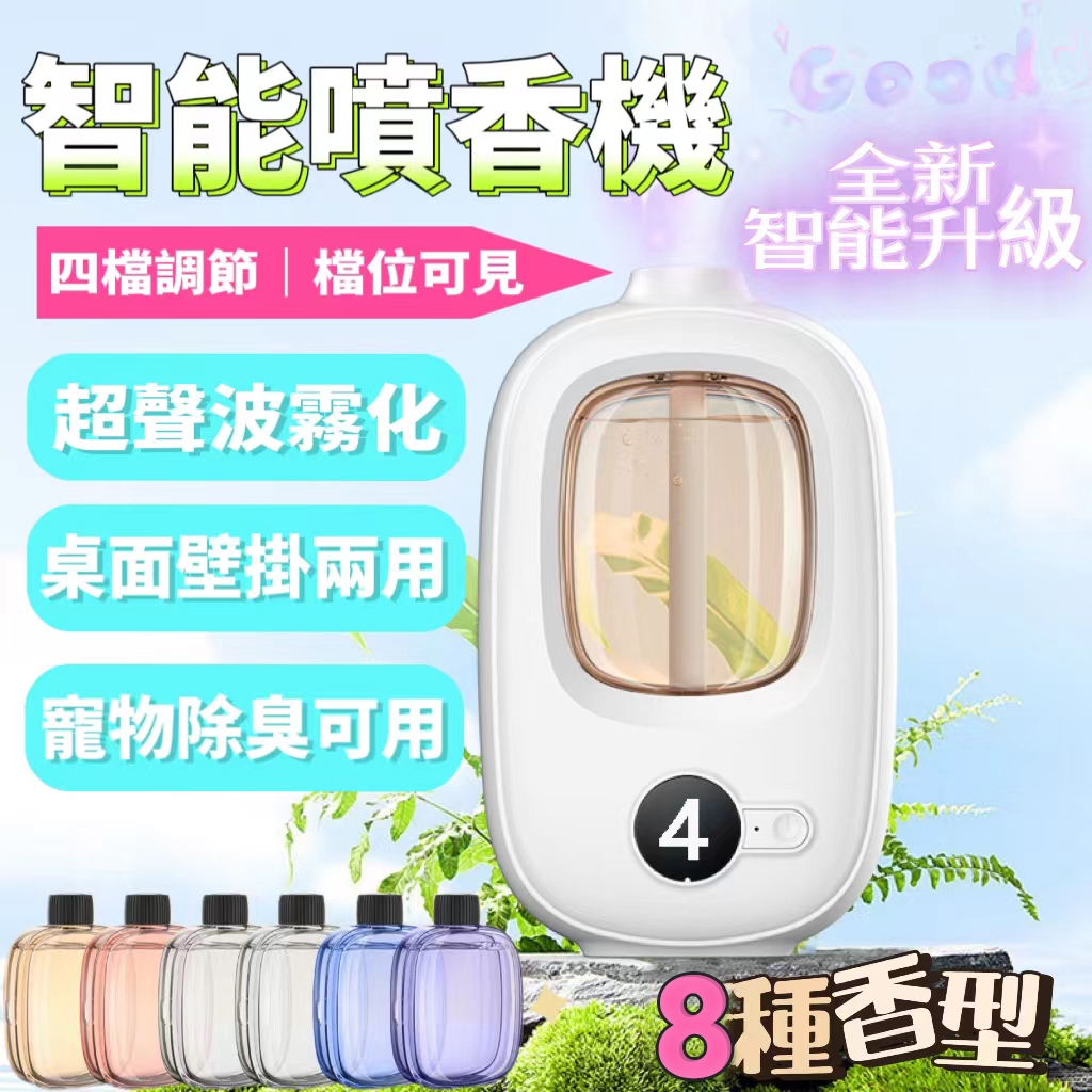  四檔定時 可一直噴 香氛機 自動噴香機